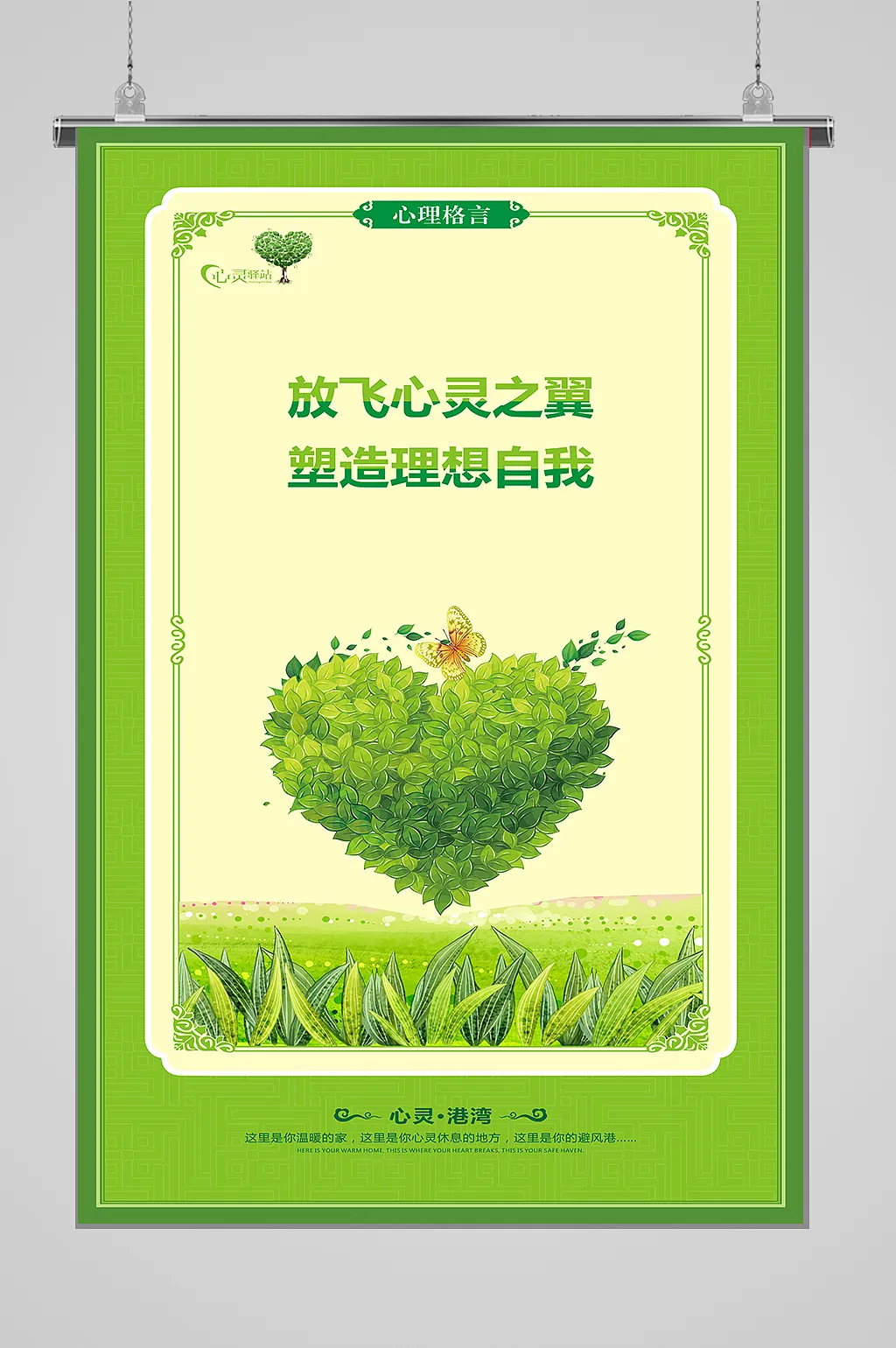 心理格言放飞心灵之翼心理咨询海报-图巨人