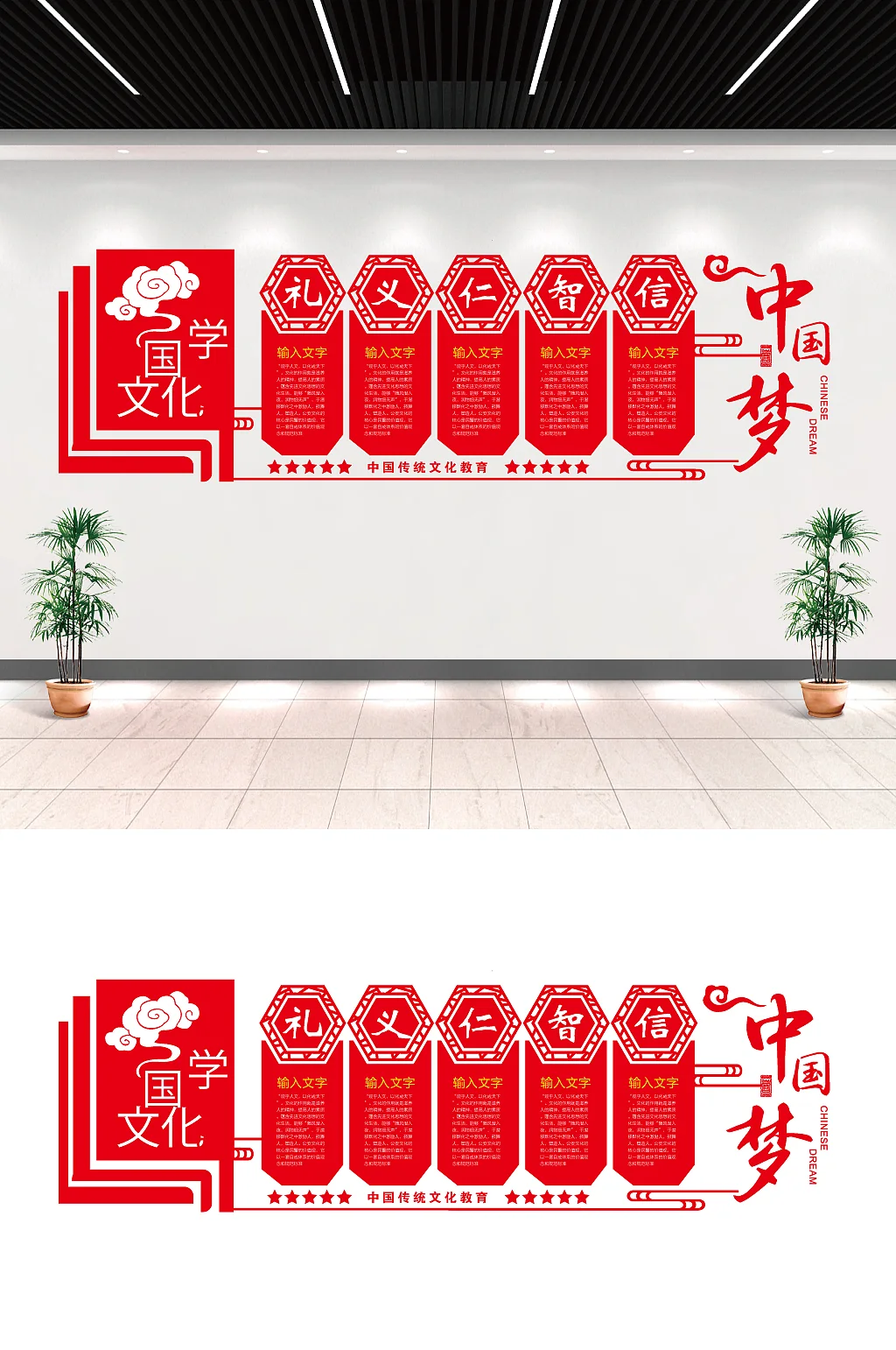 传统美德国学文化文化墙
