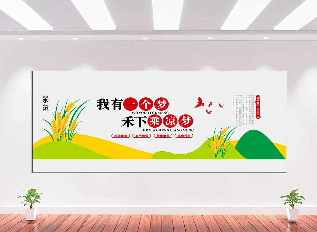 珍惜粮食宣传文化墙背景墙-图巨人