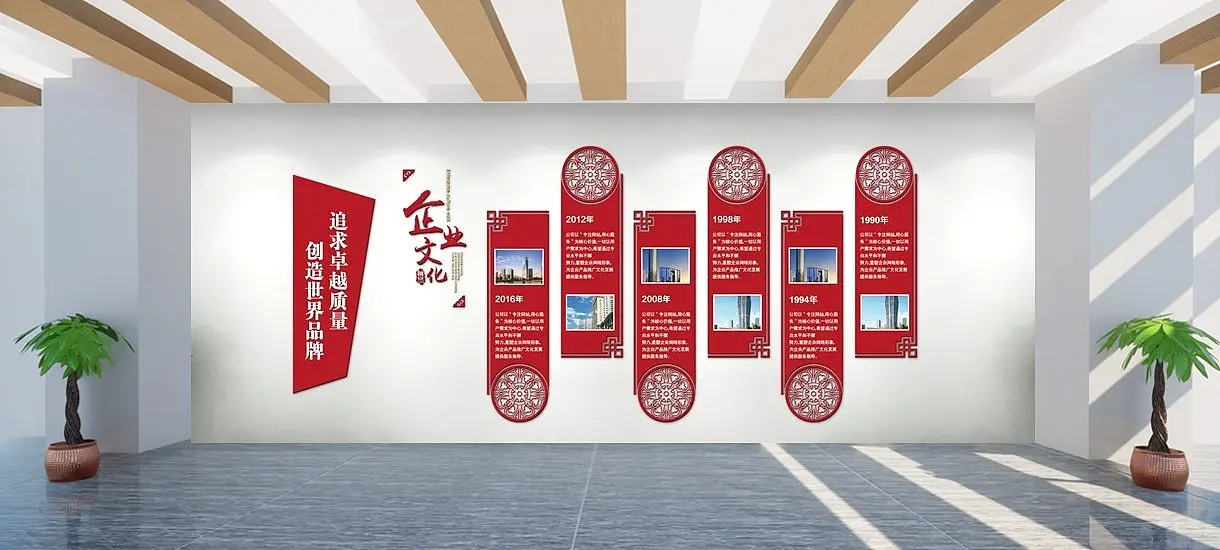 红色简约企业文化墙