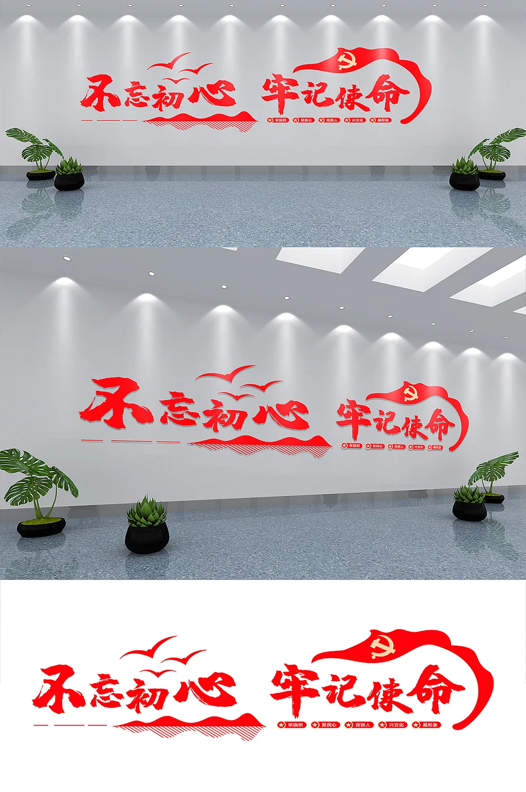 不忘初心党建文化墙展板