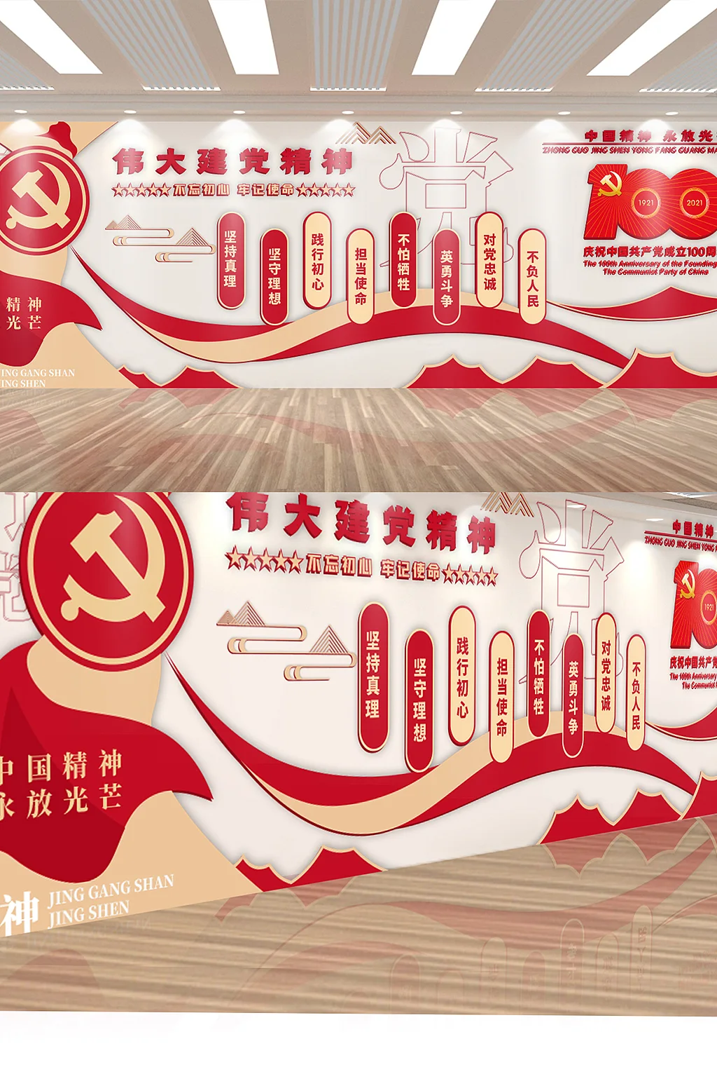 伟大党建精神不忘初心牢记使命文化墙百年