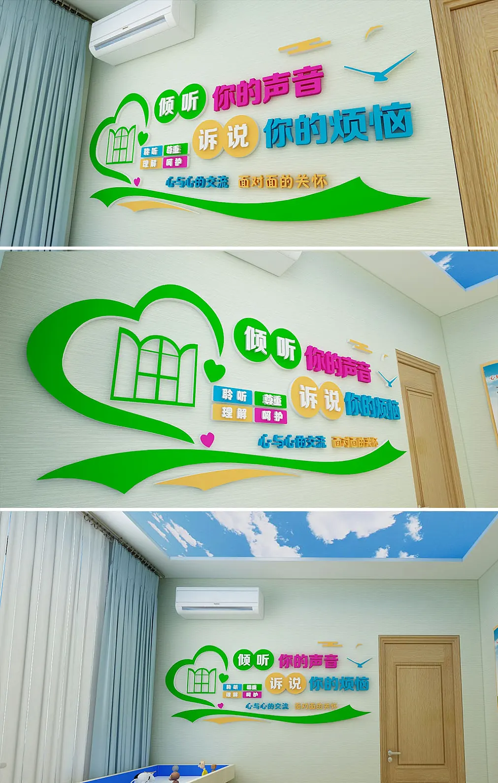 社区心理咨询文化墙