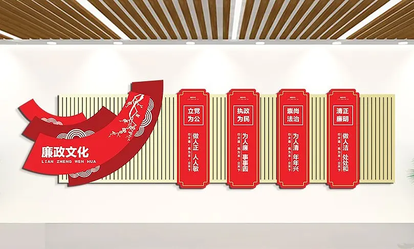 立党为公执政为民文化墙党建