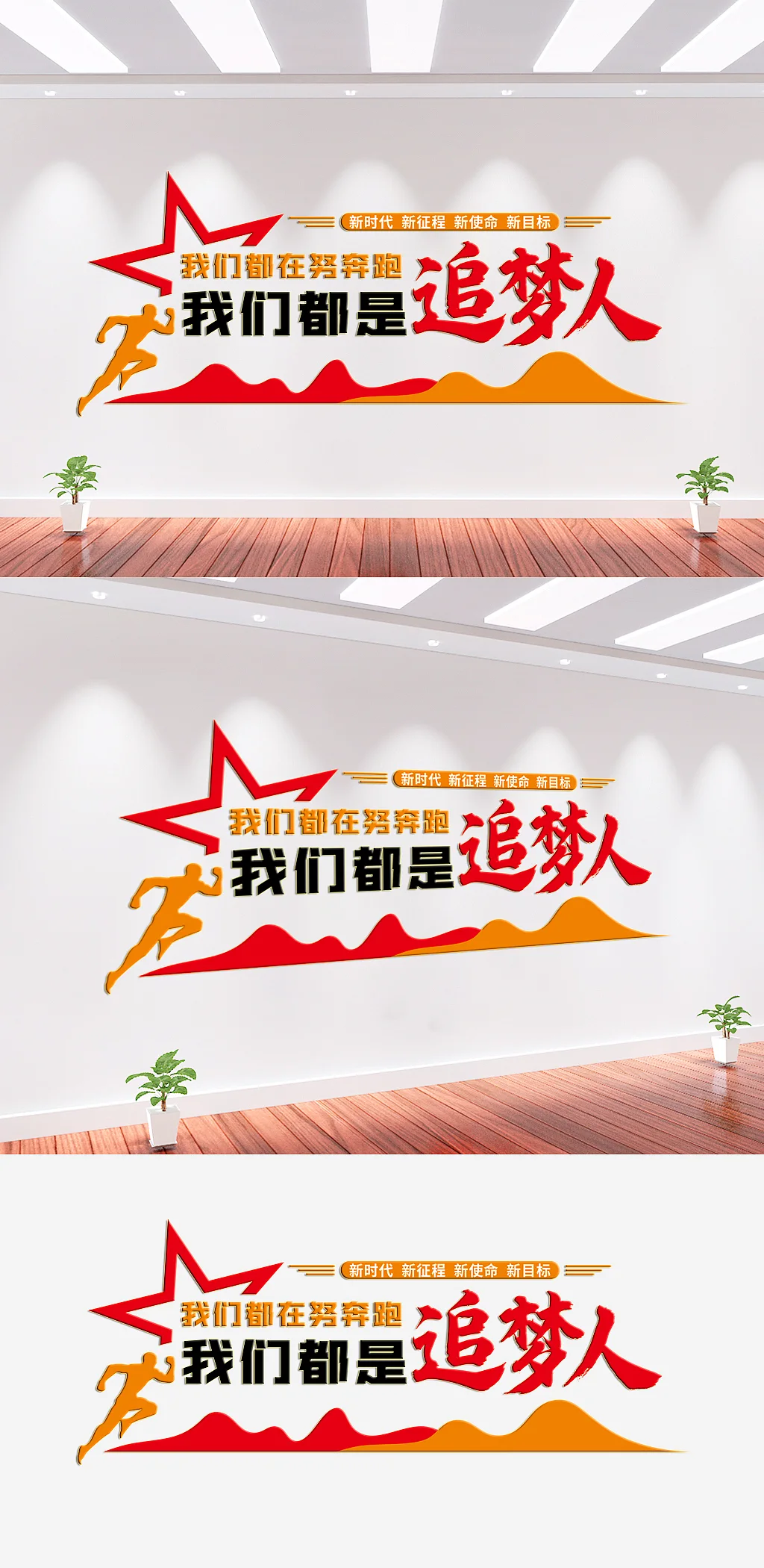 我们都是追梦人党建文化墙