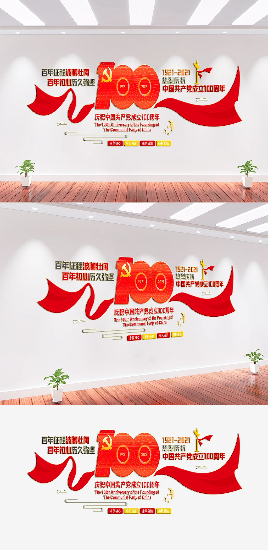 建党周年党建文化墙