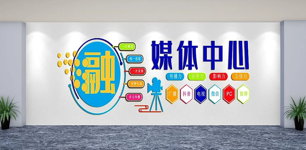 媒体中心文化墙背景墙