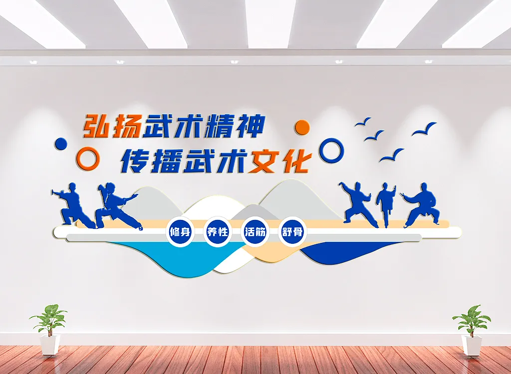 弘扬武术精神文化墙背景墙-图巨人