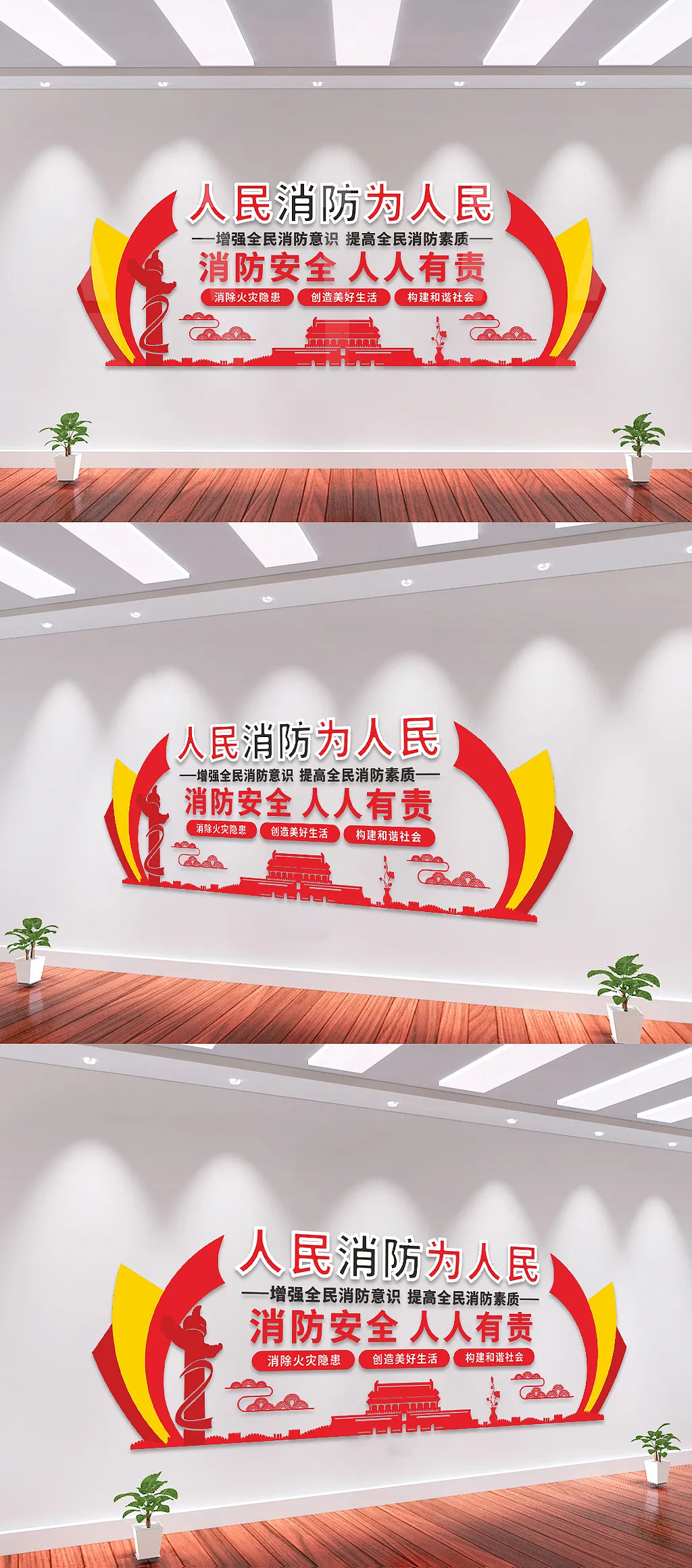 红色消防安全文化墙