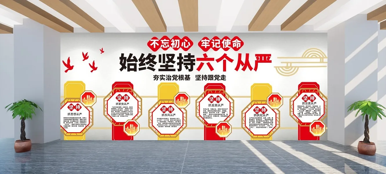 始终坚持六个从严党政党建文化墙-图巨人