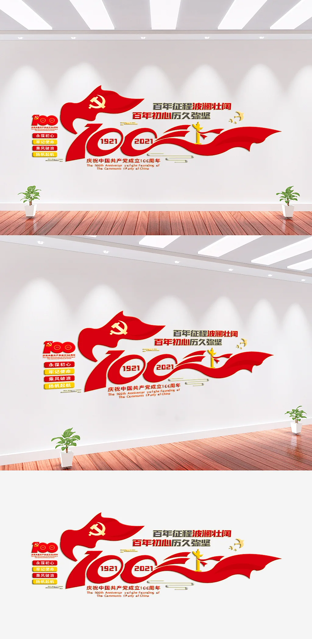 建党周年党建文化墙