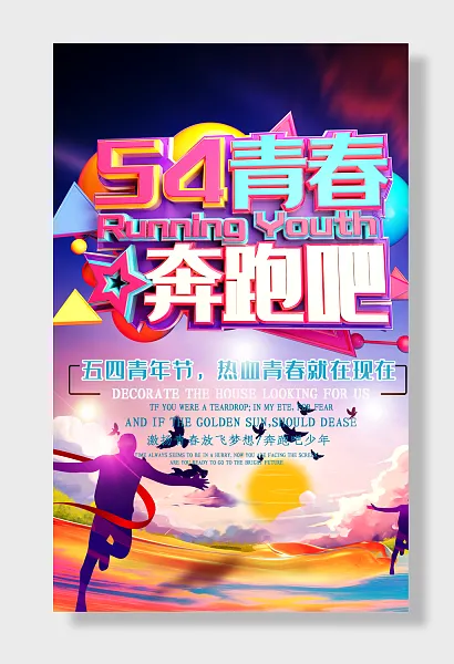 青春奋斗吧海报-图巨人