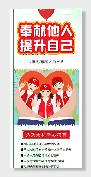 国际志愿者日爱心公益宣传展架易拉宝海报-图巨人