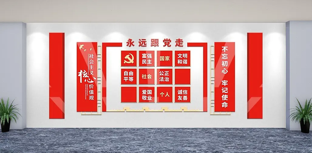 大气核心主义价值观党建文化墙