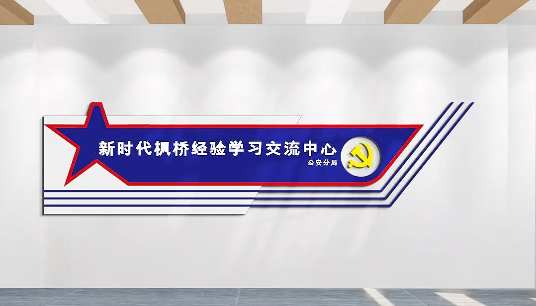 新时代展馆学习交流中心党建文化墙主题
