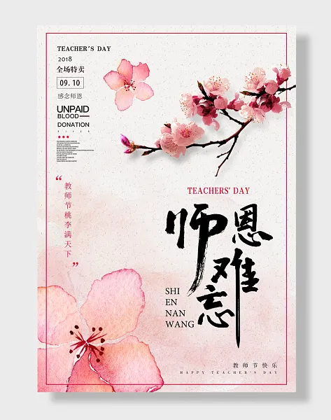 教师节展板教师节背景-图巨人