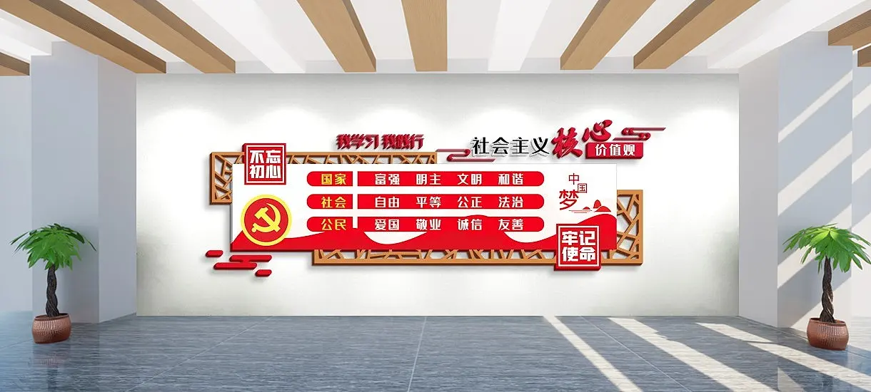 党建文化墙党政不忘初心牢记使命文化墙素材