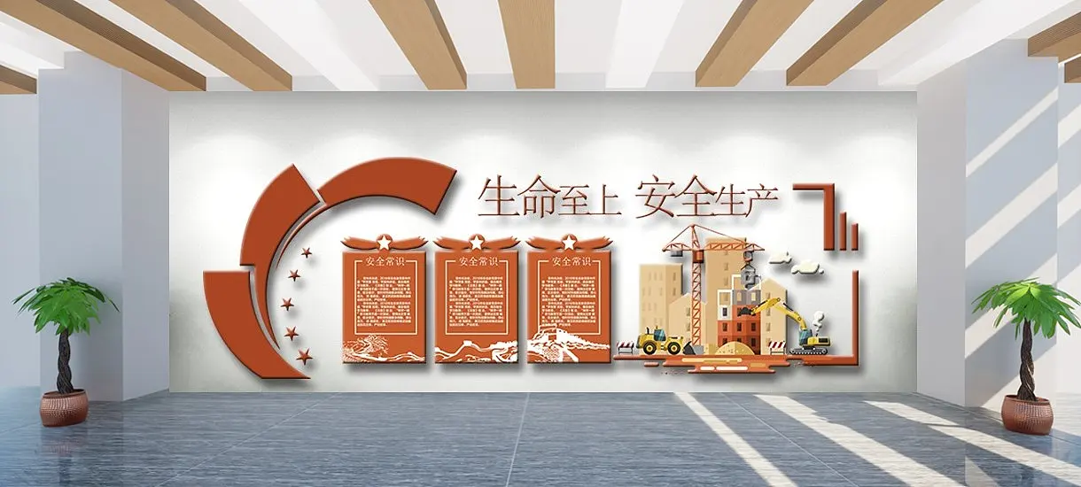 安全生产建筑企业安监文化墙