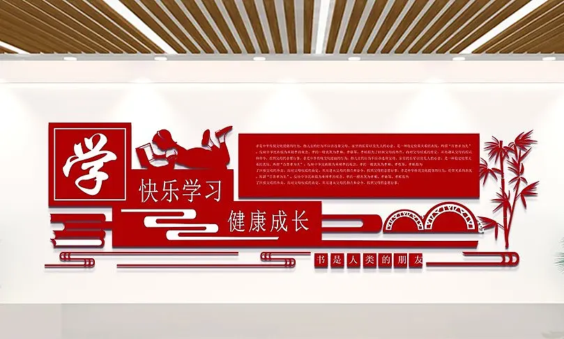 红色大气学习标语图书馆校园文化墙