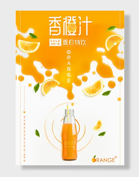 夏日特饮香橙汁海报设计-图巨人