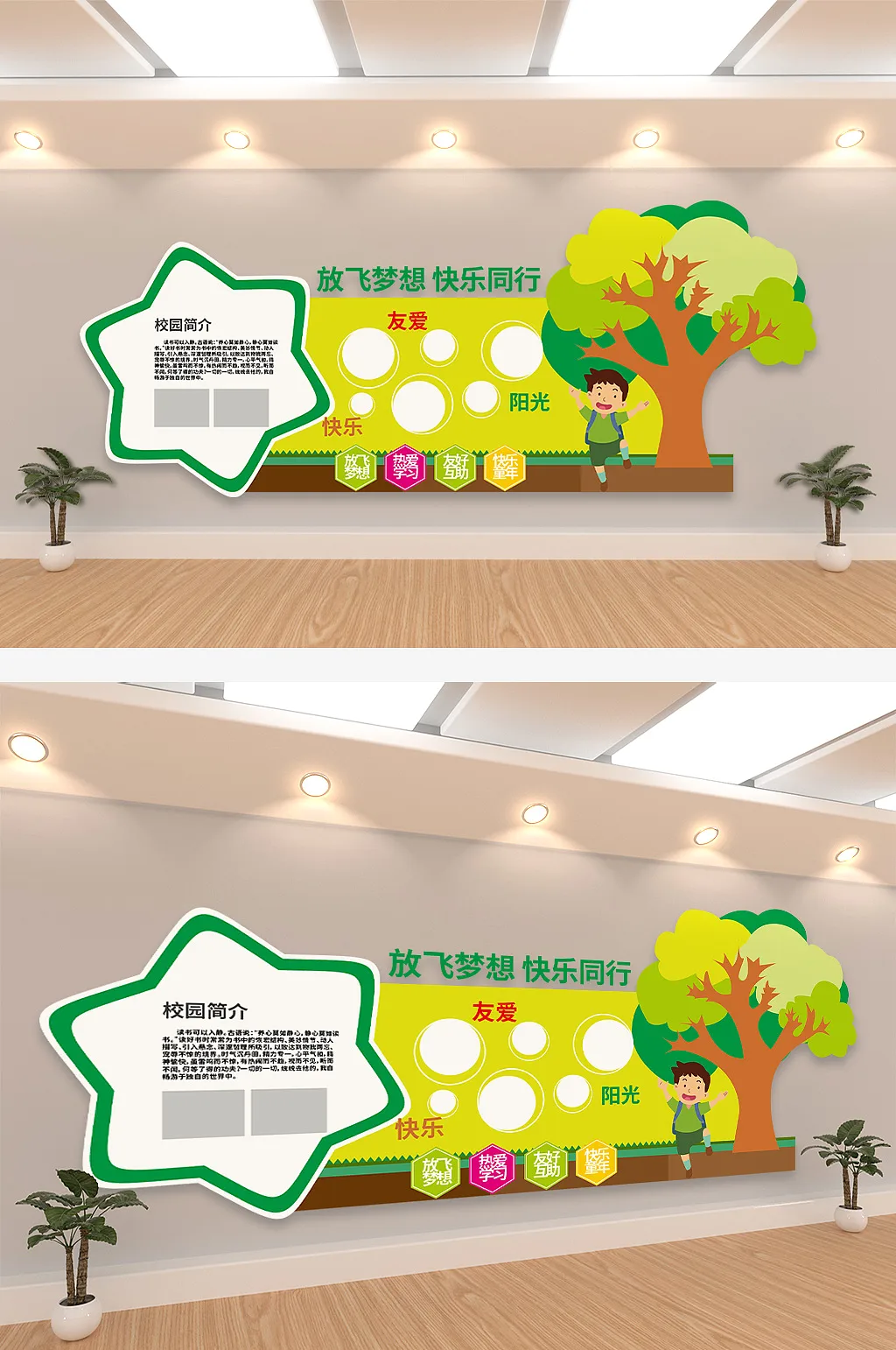 绿色校园简介文化墙
