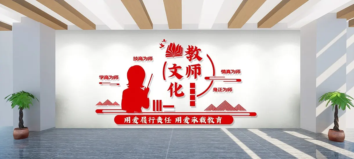 学校教师读书文化立体墙