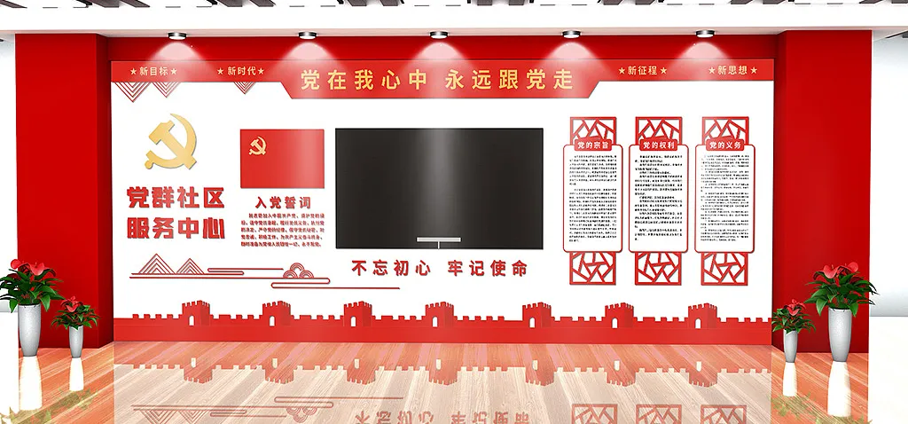 党群服务中心党建活动室电视背景文化墙-图巨人