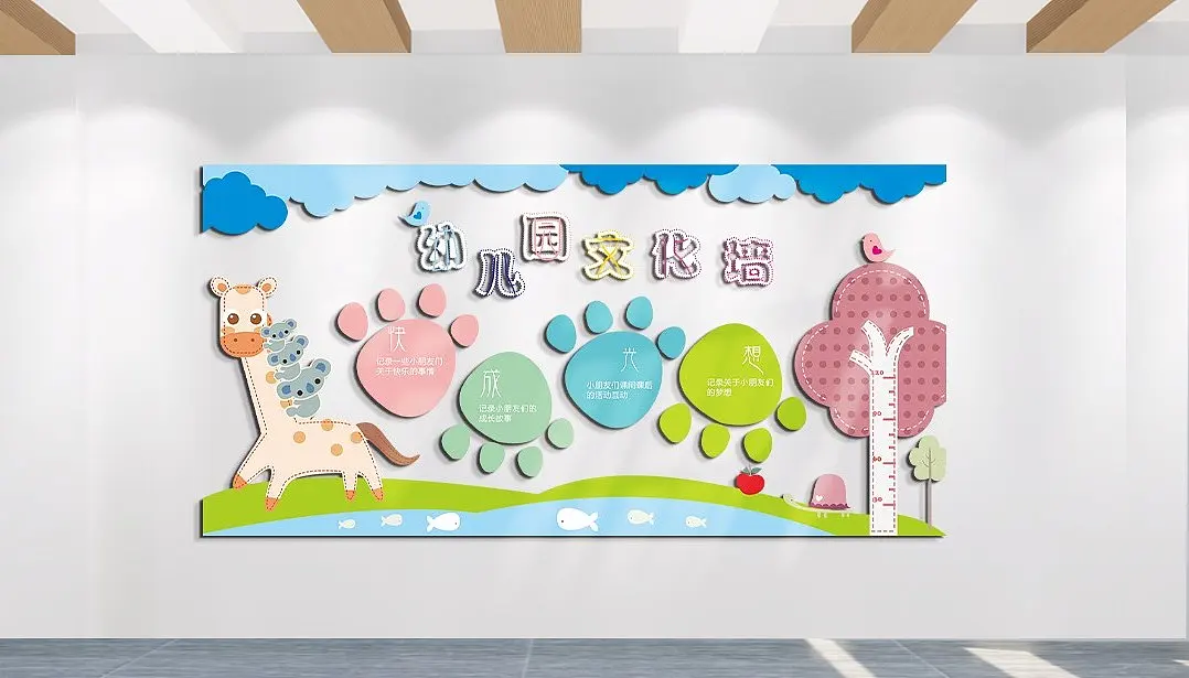 健康成长幼儿园文化墙学校