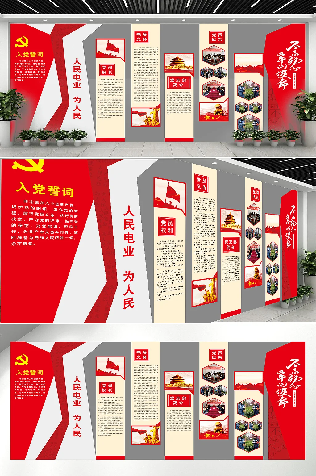 企业党建文化墙设计