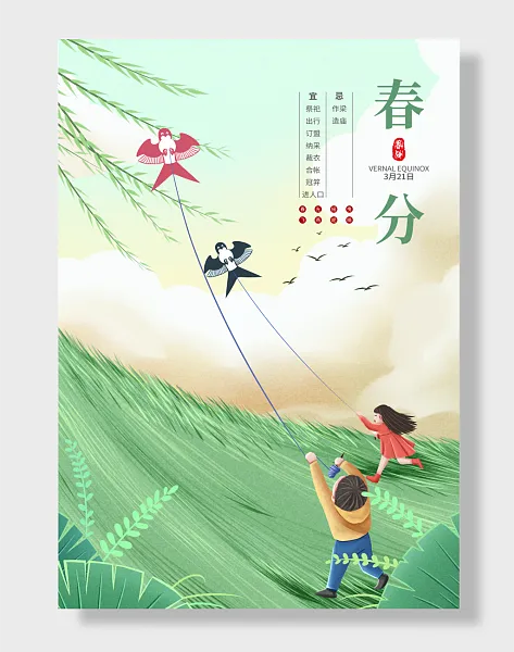 春分时节放风筝-图巨人