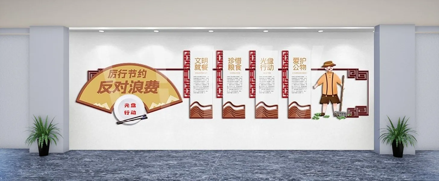 光盘行动节约粮食文化墙节约粮食内容宣传文化墙设计-图巨人