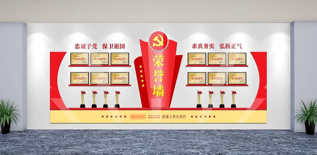 简约党建荣誉文化墙设计