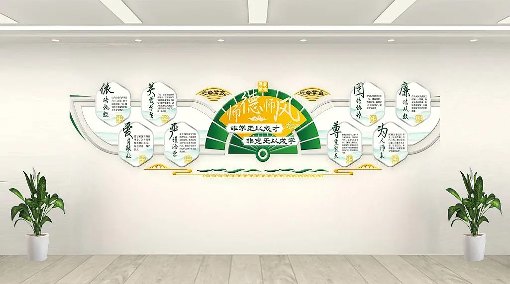 校园师德师风文化墙