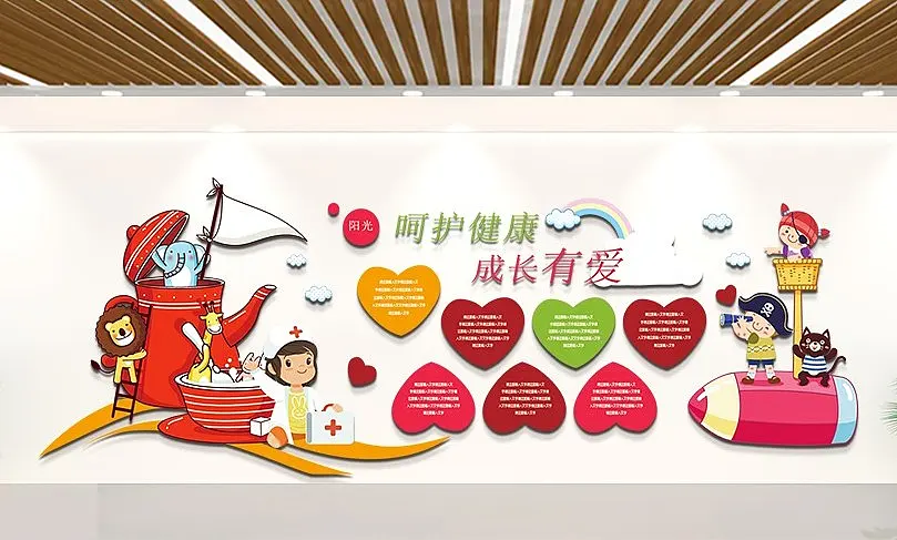 爱幼园文化墙呵护健康成长校园文化创意学习公益