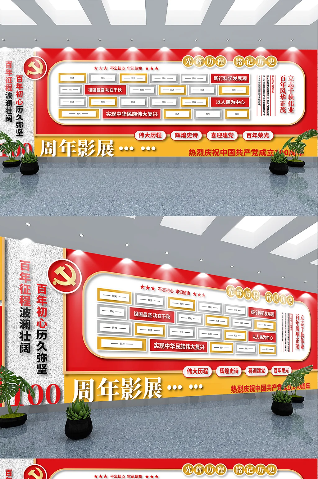 建党周年影展照片墙文化墙设计