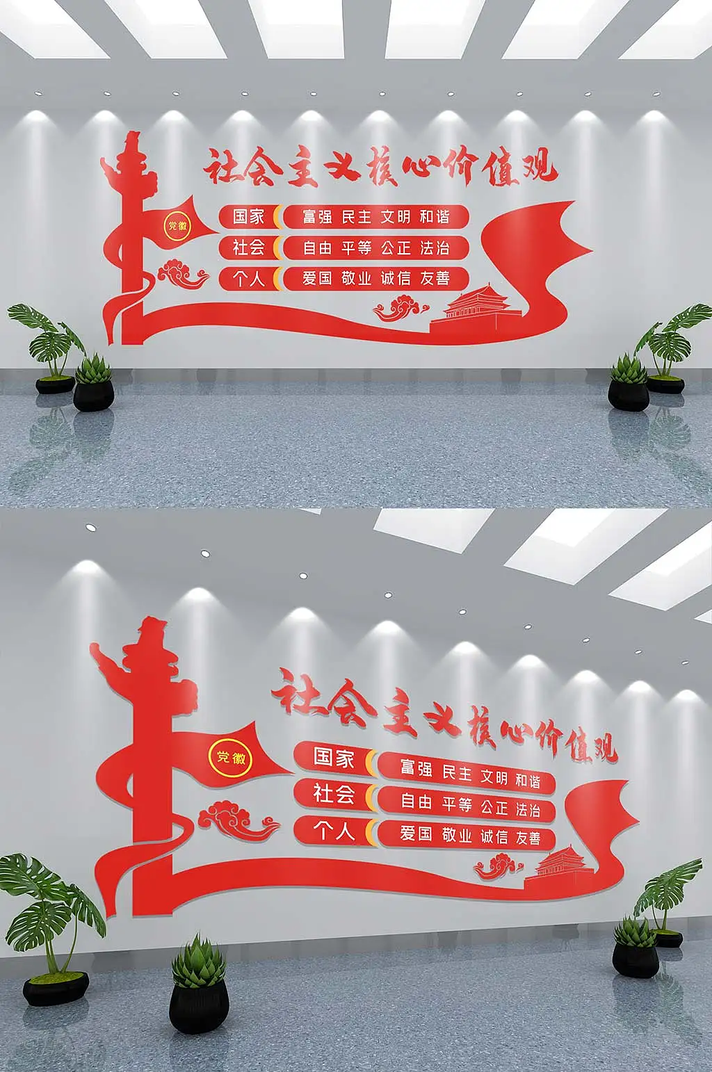 社会主义核心价值观文化墙党建标语