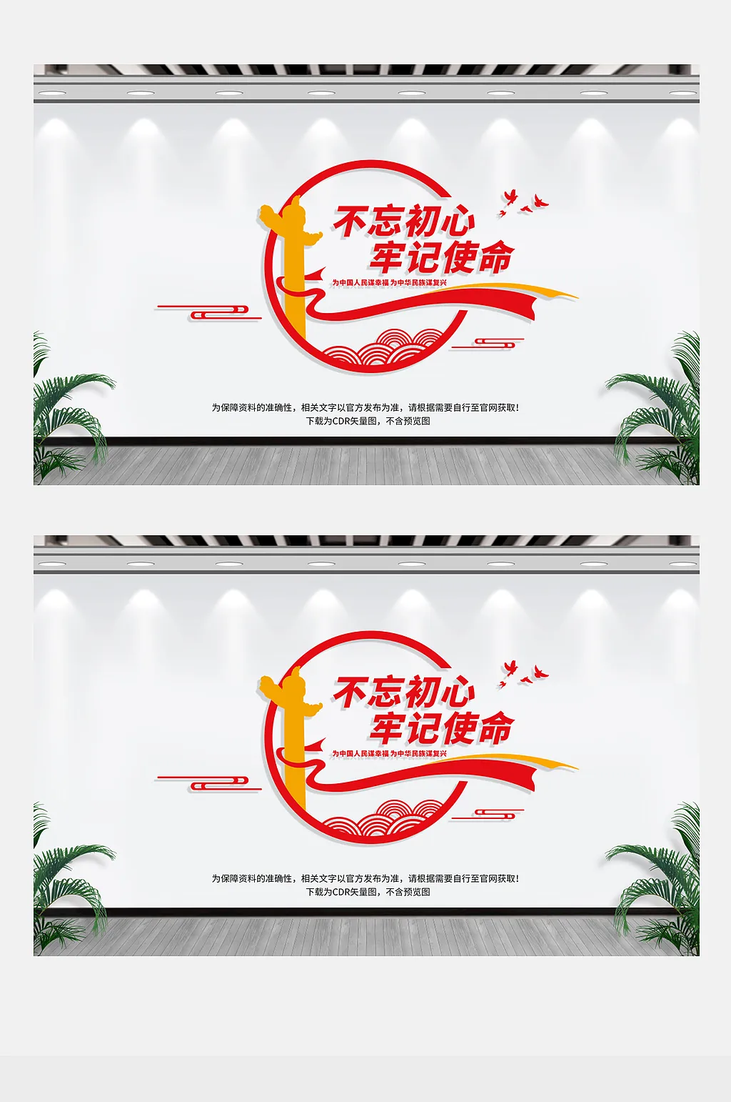 不忘初心牢记使命党建文化墙设计