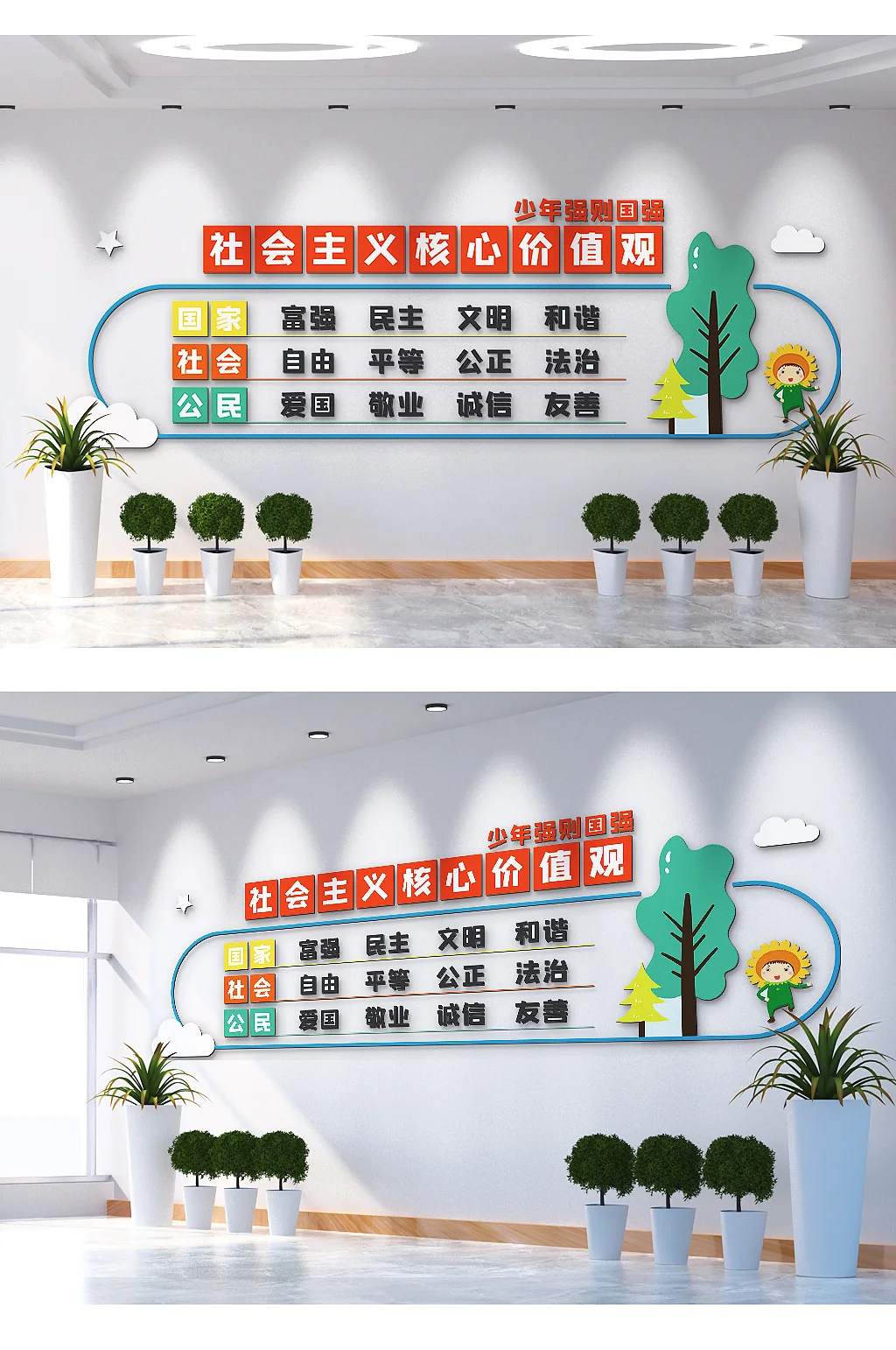 社会主义核心价值观国家社会公民文化墙