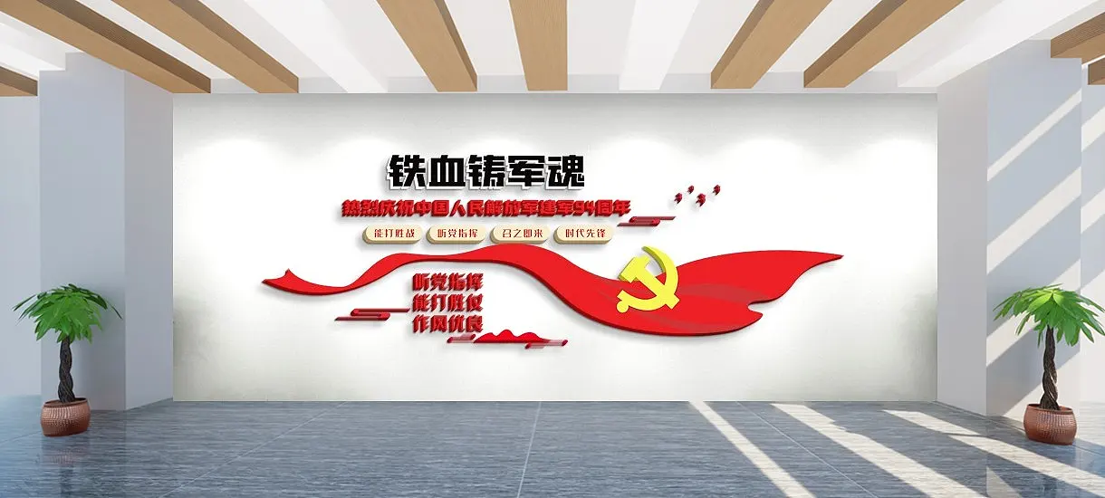 八一建军节党建文化墙红色建军节
