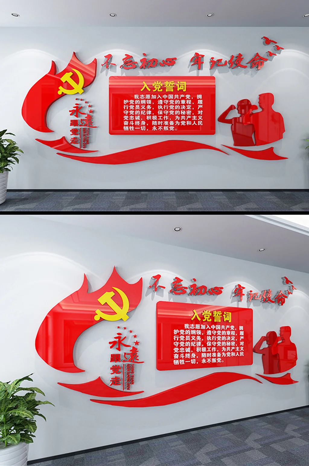 大气实用入党誓词图片文化墙