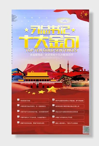 党建十大金句海报-图巨人