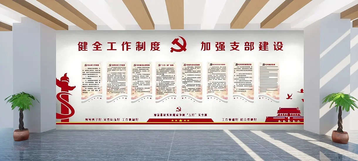 红色简约大气党建制度文化墙