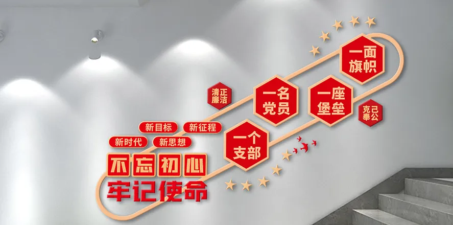 党群服务中心党建楼梯文化墙不忘初心党员之家-图巨人