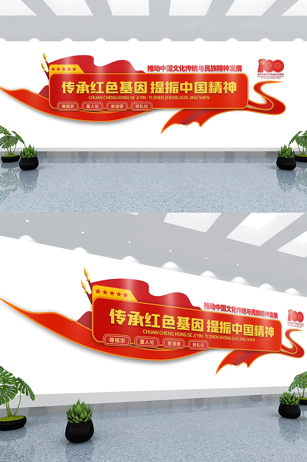 中国精神建党周年党建文化墙
