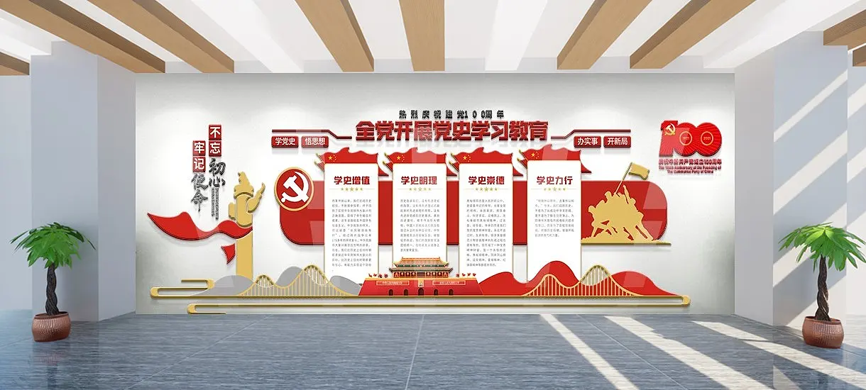 党史学习教育周年文化墙原创党史学习教育文化墙建党周年党建
