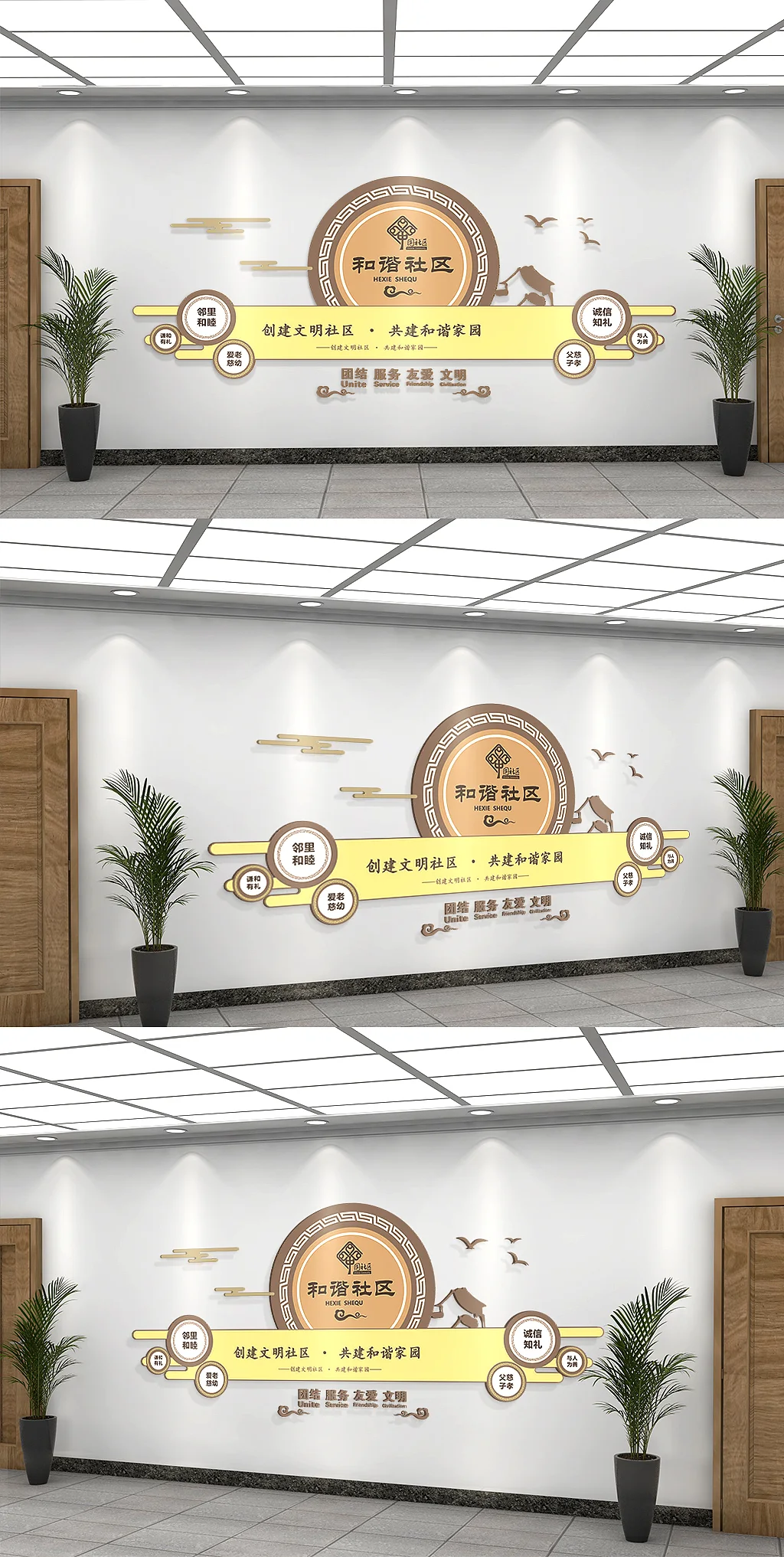 和谐社区文明社区文化墙