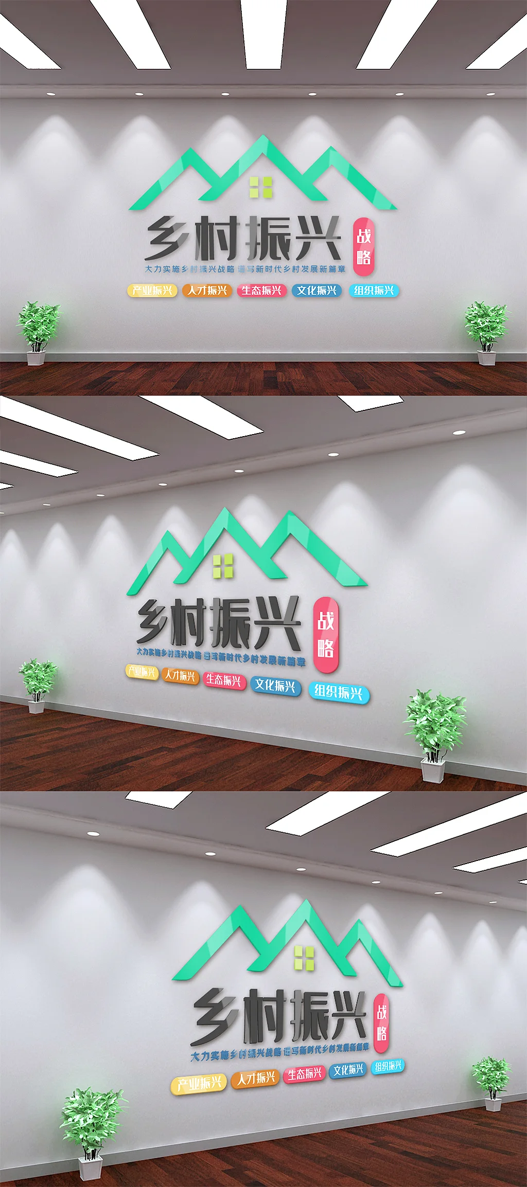 新时代乡村振兴文化墙