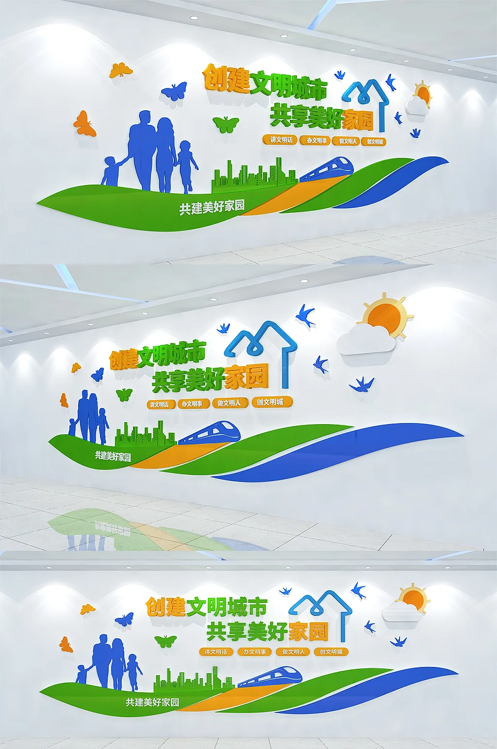 创建文明城市文化墙