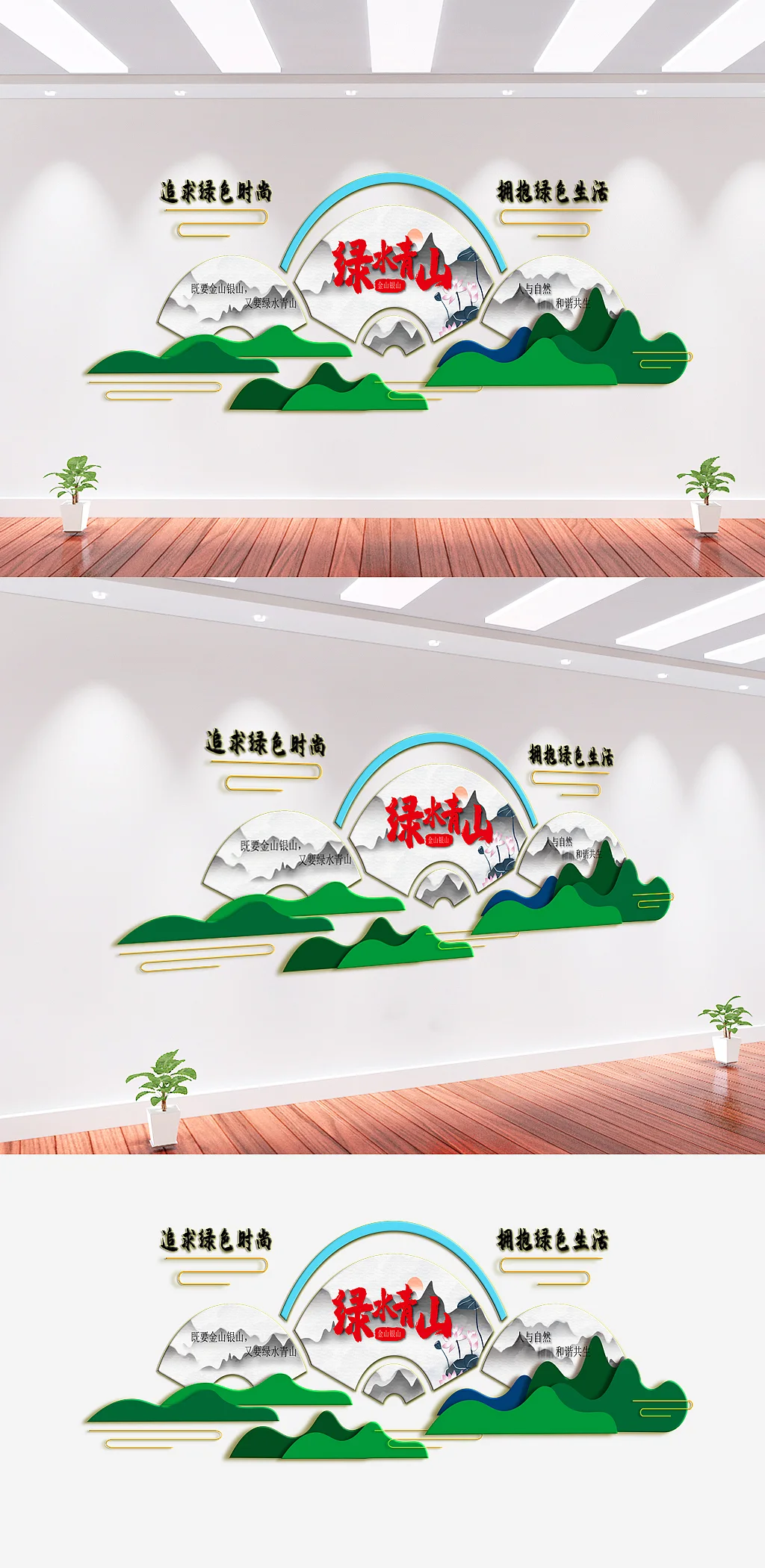 绿水青山就是金山银山文化墙