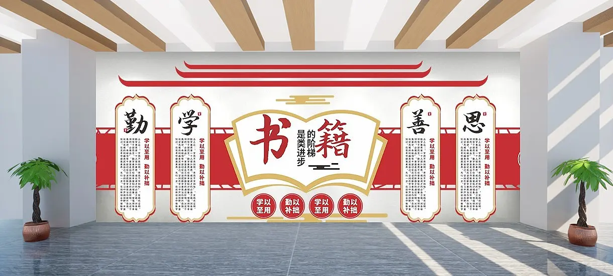 校文化墙校园文化墙阅读